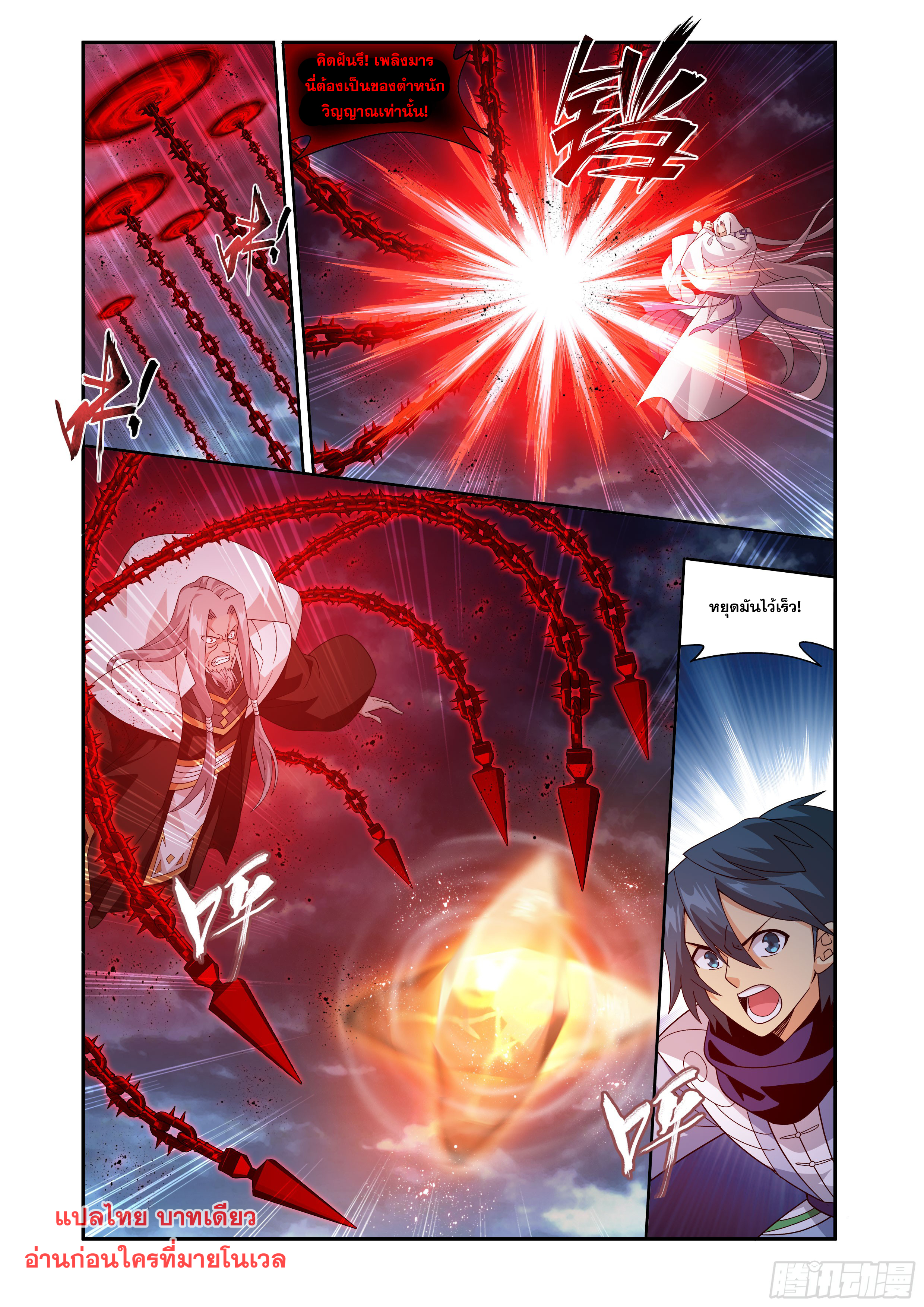 Doupo Cangqiong (ชนจีน) ตอนที่ 130 หน้า 13