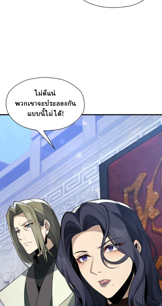 จอมมารสุดแกร่ง ล้างแค้นศิษย์ทรยศ ตอนที่ 27 หน้า 57