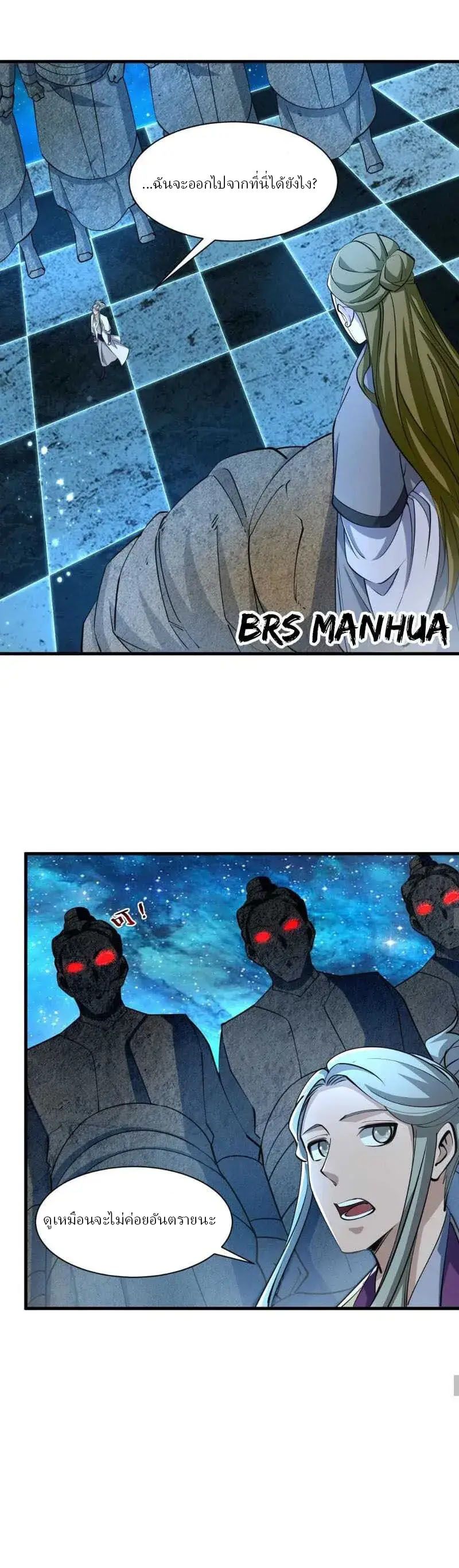 ข้าคือผู้กลืนกินความสามารถ ตอนที่ 6 หน้า 17