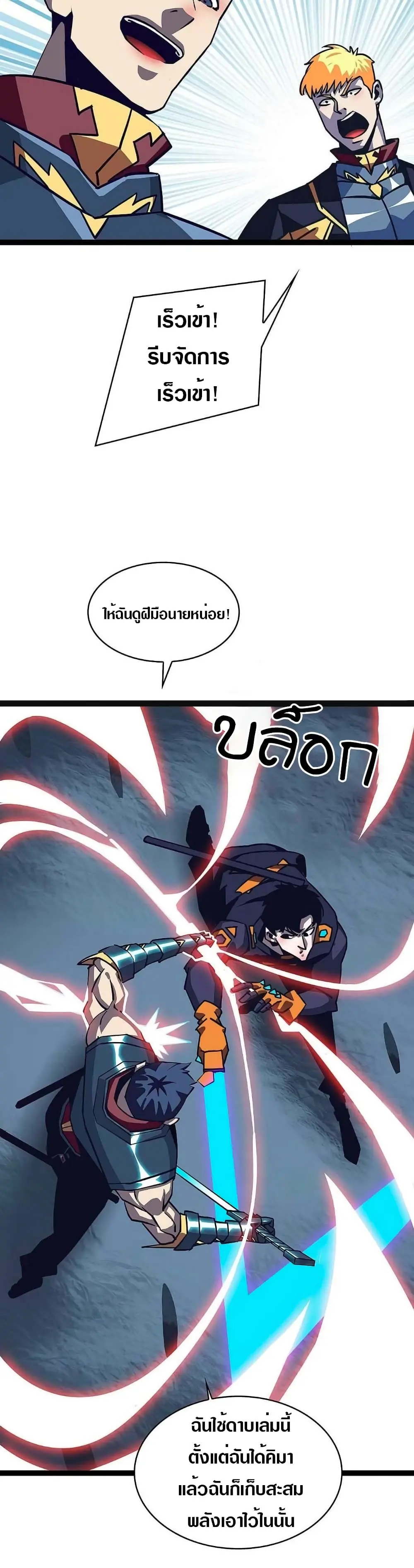 [จบ] เริ่มต้นใหม่ด้วยการเล่นเกมอย่างจริงจัง - It All Starts With Playing Game Seriously ตอนที่ 37 หน้า 4