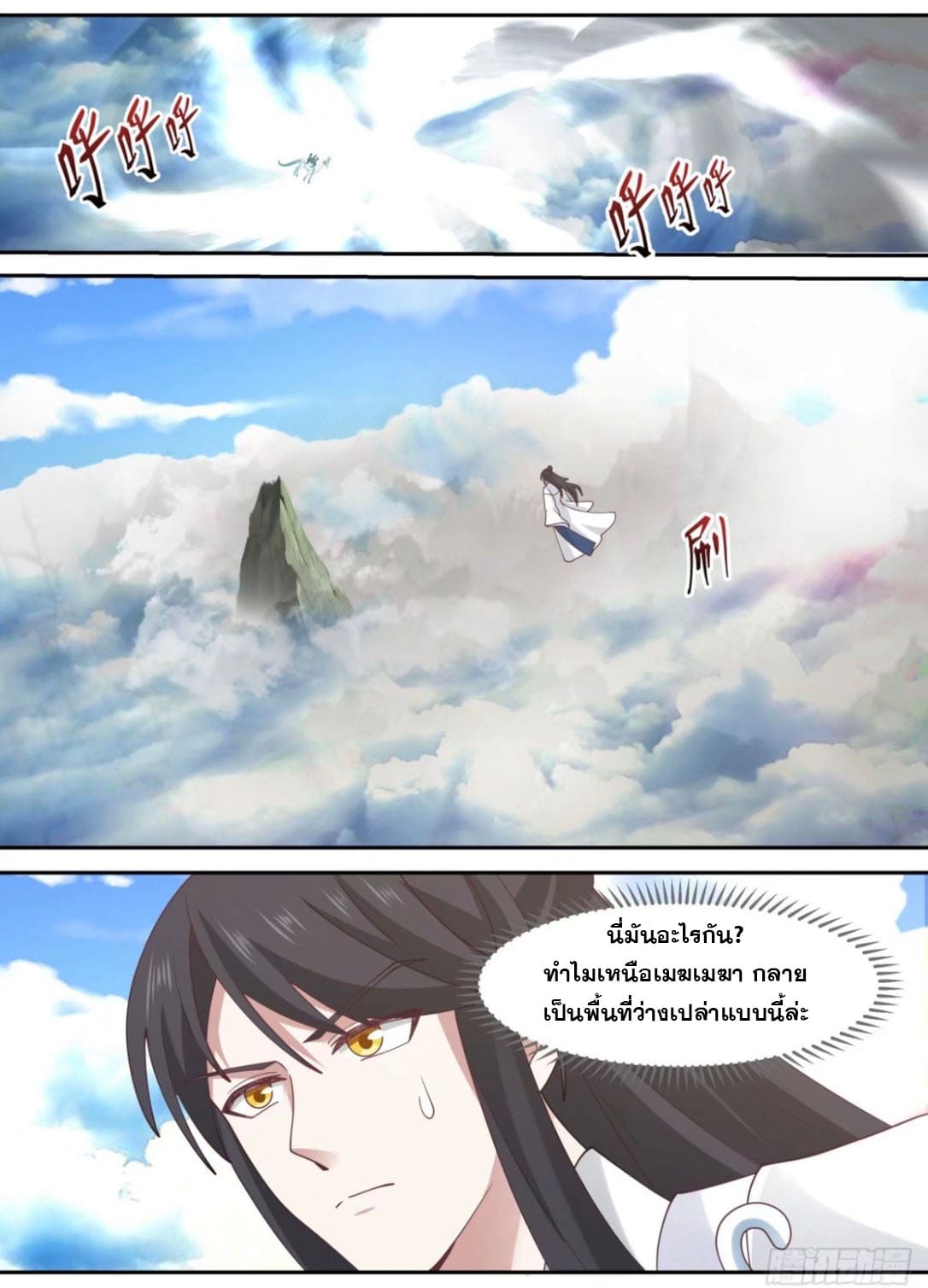 ปฐมบุรุษแห่งยุค (ทันจีน) ตอนที่ 111 หน้า 2