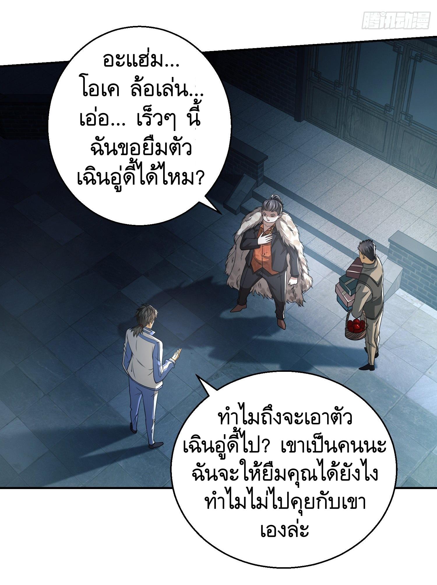 THE FIRST ORDER ตอนที่ 76 หน้า 28