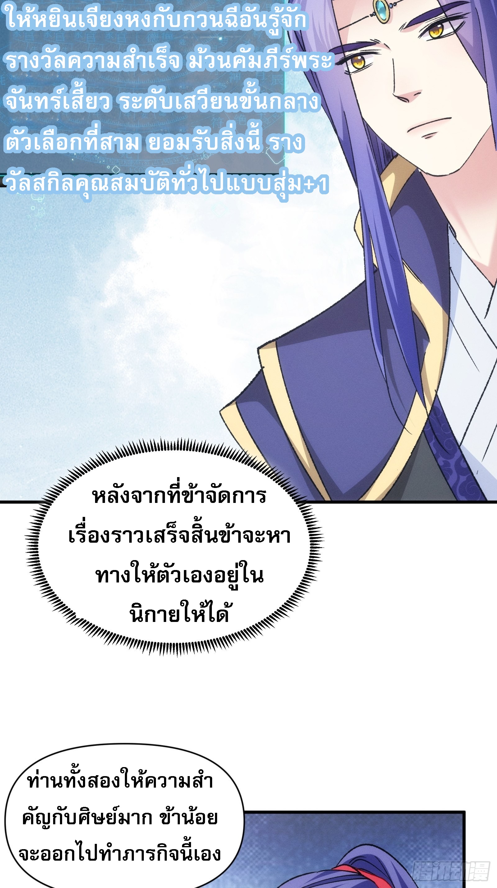 ข้าจะกำหนดชะตาตัวเอง ทันจีน ตอนที่ 103 หน้า 16