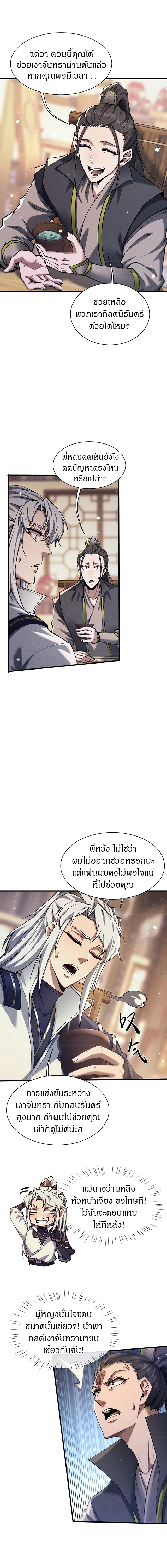 จอมดาบฟูลไทม์ ตอนที่ 27 หน้า 3