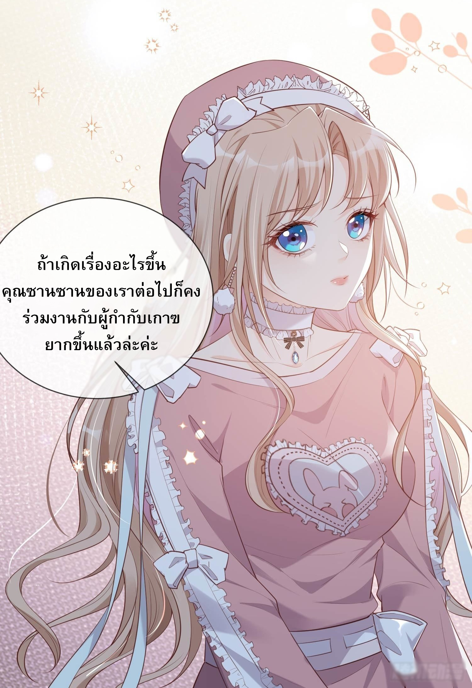 ดาราสาวเจ้าเสน่ห์กับนายเย็นชา ตอนที่ 2 หน้า 43