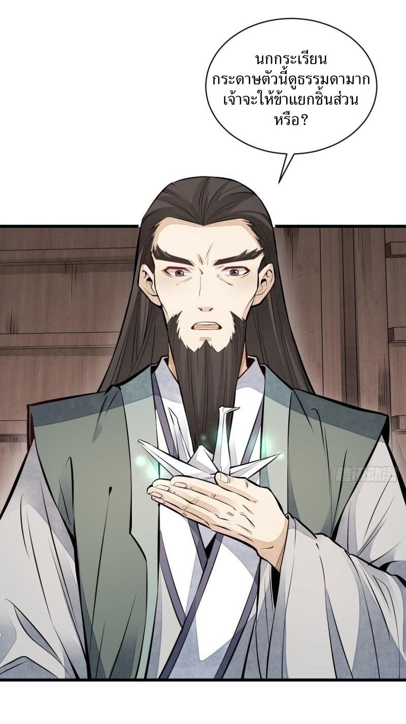 Lan Ke Qi Yuan ตอนที่ 111 หน้า 3