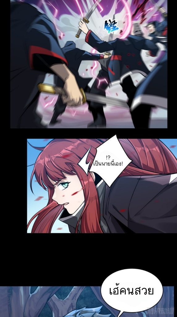 Legend of Star Genera ชนจีน ตอนที่ 17 หน้า 19