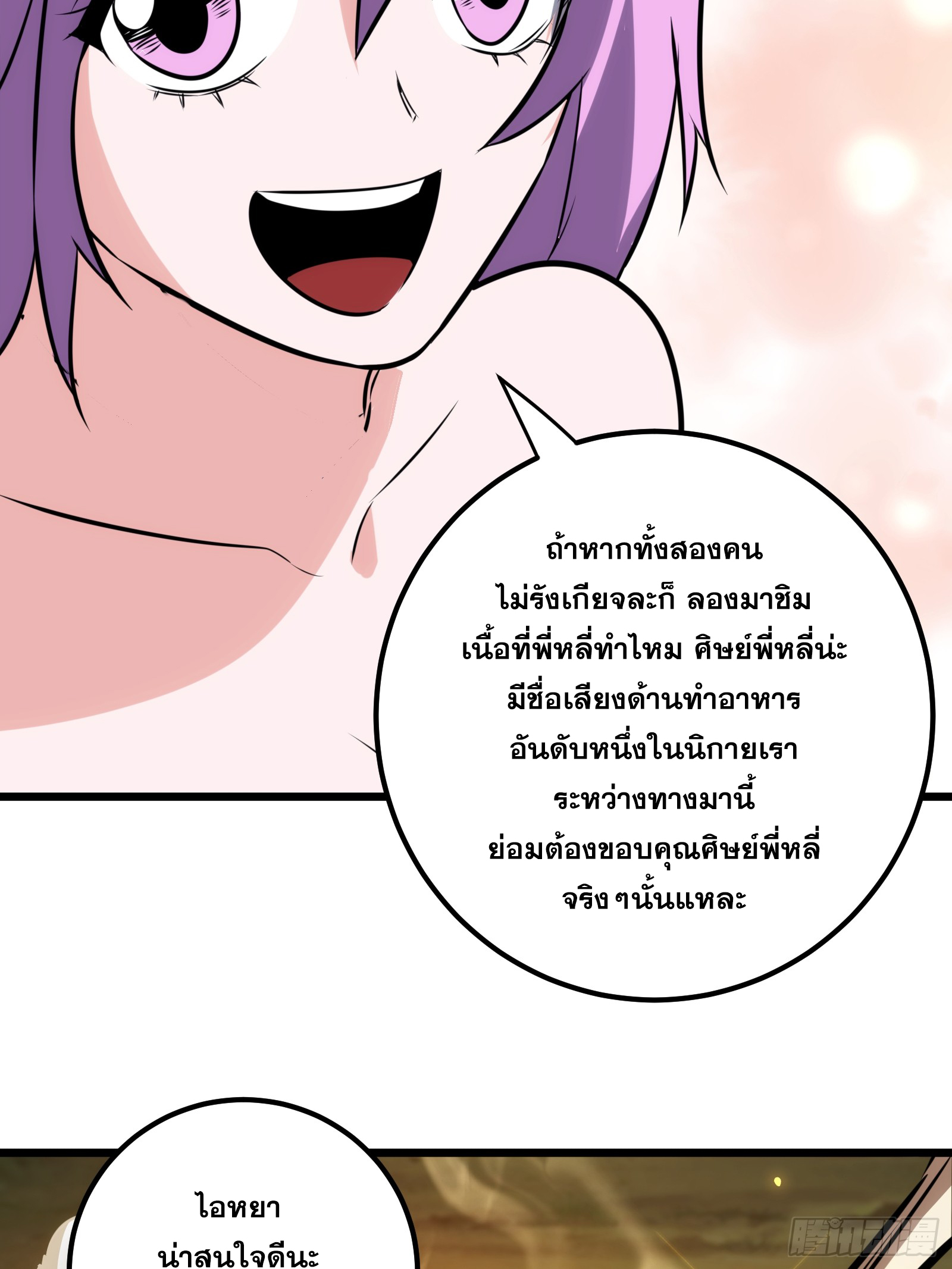 บังคับใจตัวเองก็ไร้เทียมทานได้ ตอนที่ 64 หน้า 55