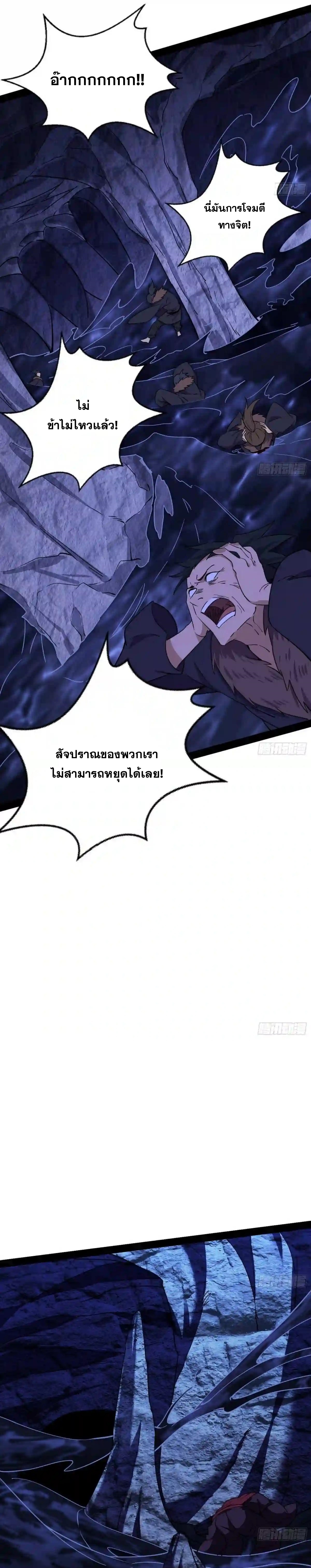 I'm an Evil God ข้าคือจักรพรรดิปีศาจ ตอนที่ 202 หน้า 21