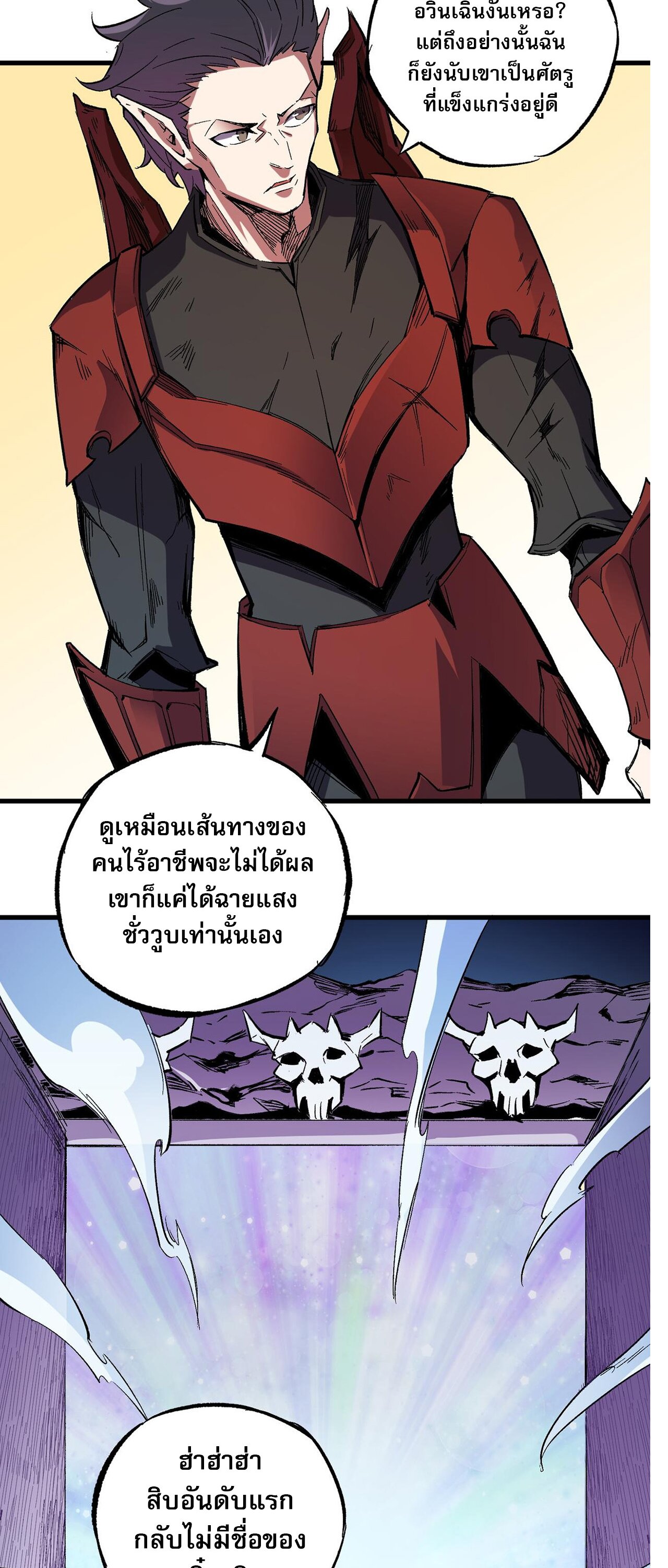 ฉันคือผู้เล่นไร้อาชีพที่สังหารเหล่าเทพ ตอนที่ 15 หน้า 18