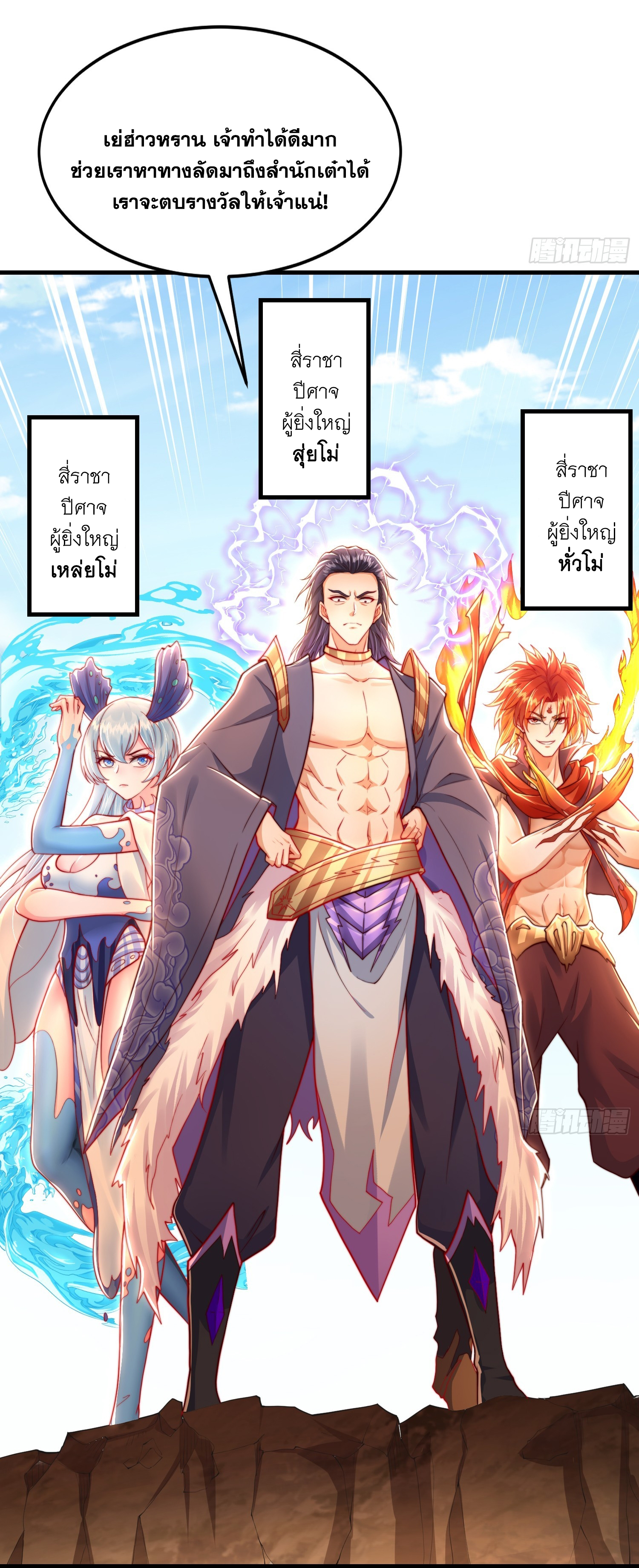 พิชิตใจท่านอาจารย์หญิงผู้งดงาม (ทันจีน) ตอนที่ 33 หน้า 28