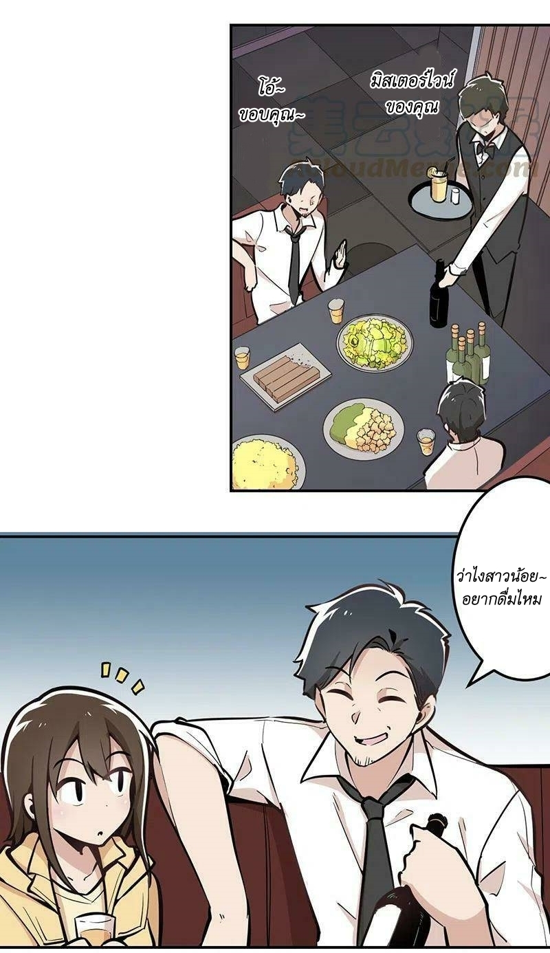 We Are In Love! ตอนที่ 15 หน้า 21