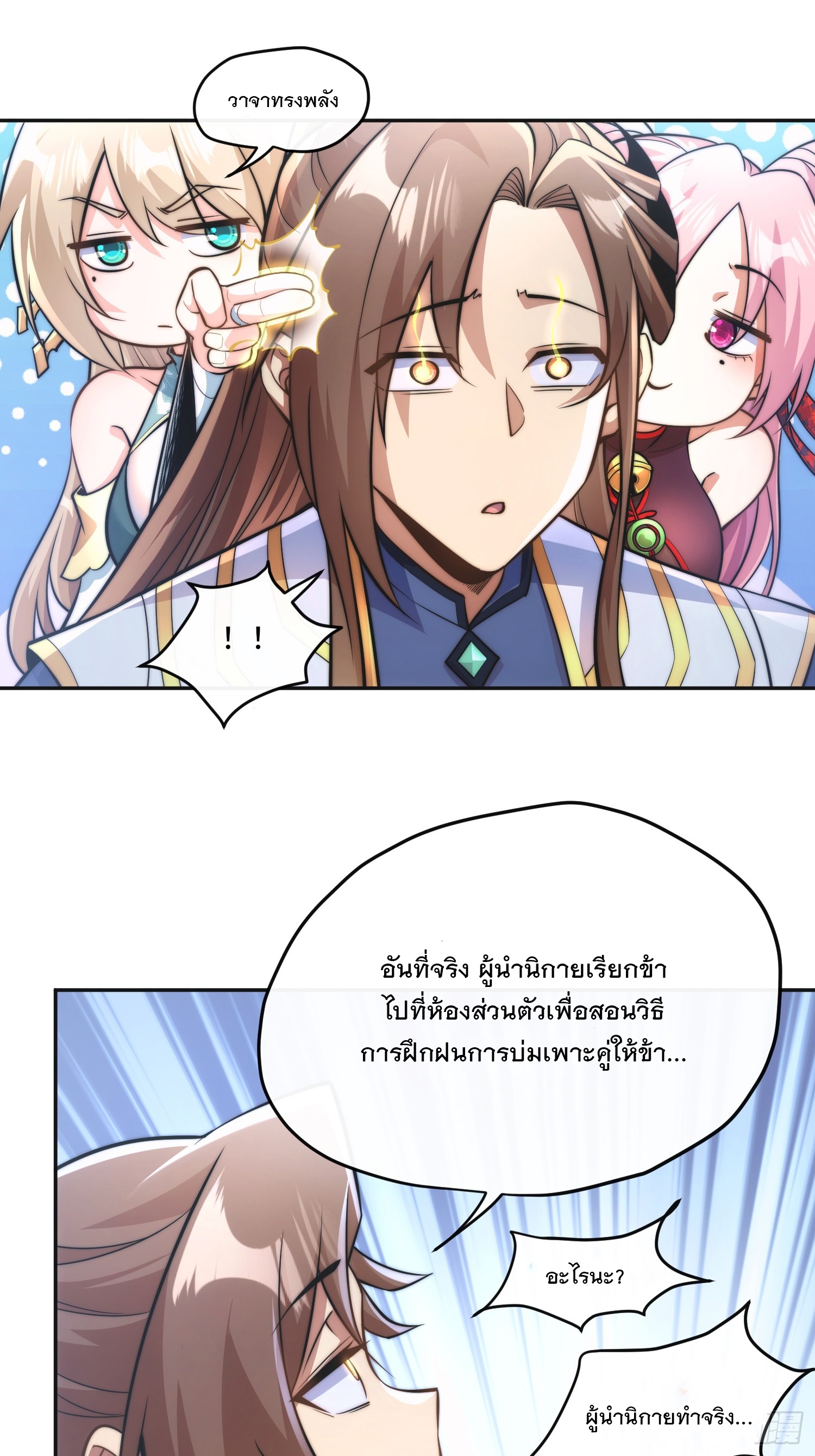 ระบบความแค้นของข้าX2 ตอนที่ 7 หน้า 6
