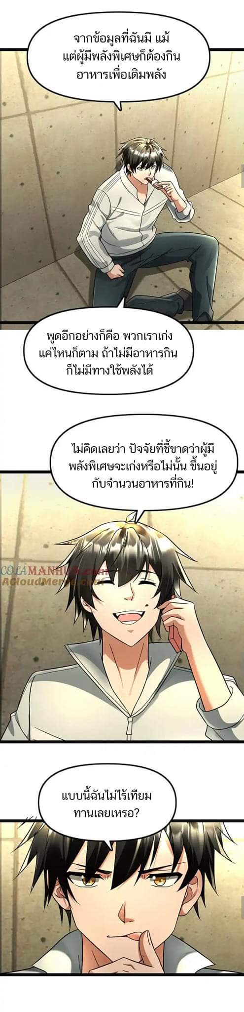 Freezing the World：I Built a Doomsday Safehouse ตอนที่ 96 หน้า 16