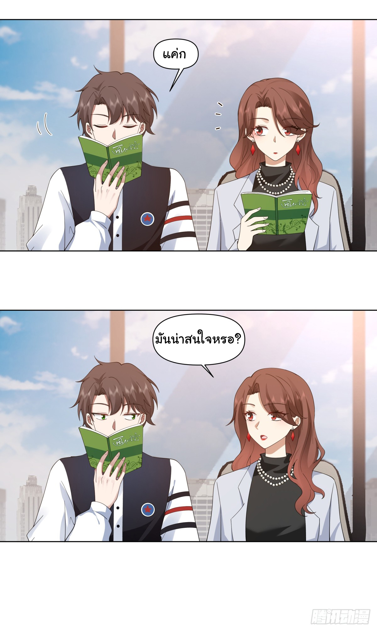 ผมไม่ได้อยากกลับมาเกิดใหม่เลยจริงๆ ตอนที่ 97 หน้า 5