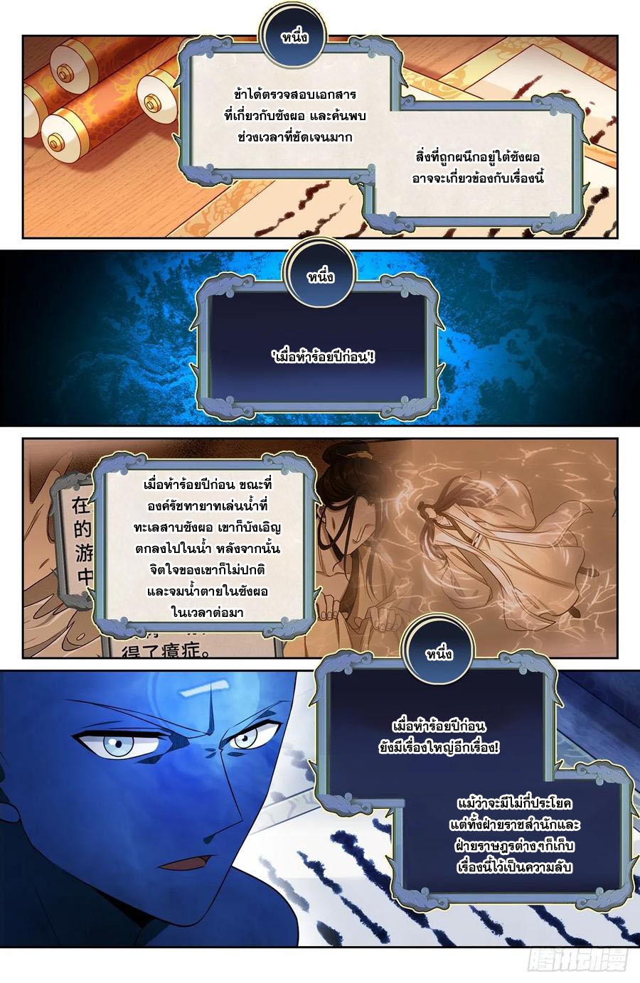 ผู้พิทักษ์รัตติกาล ตอนที่ 147 หน้า 5