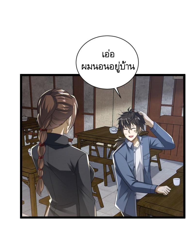 THE FIRST ORDER ตอนที่ 250 หน้า 20