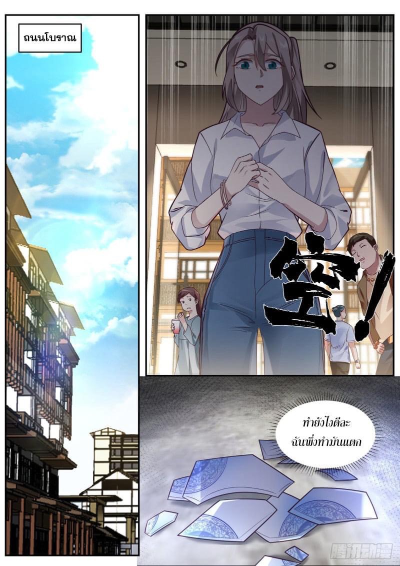 ฉันส่งของจนได้รางวัลสุดล้ำค่า ตอนที่ 9 หน้า 2