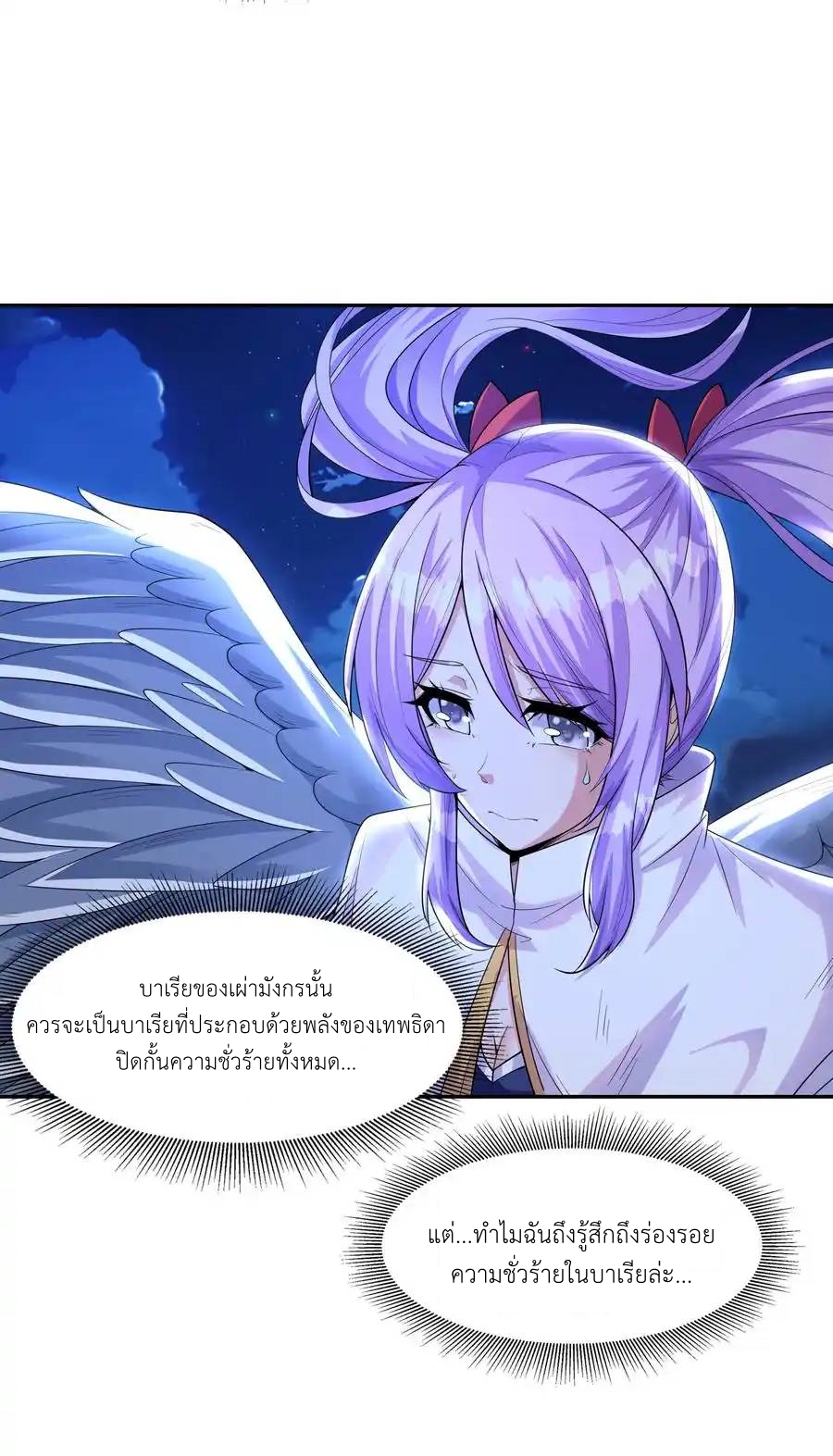 My Harem Is Entirely Female Demon Villains ตอนที่ 30 หน้า 3