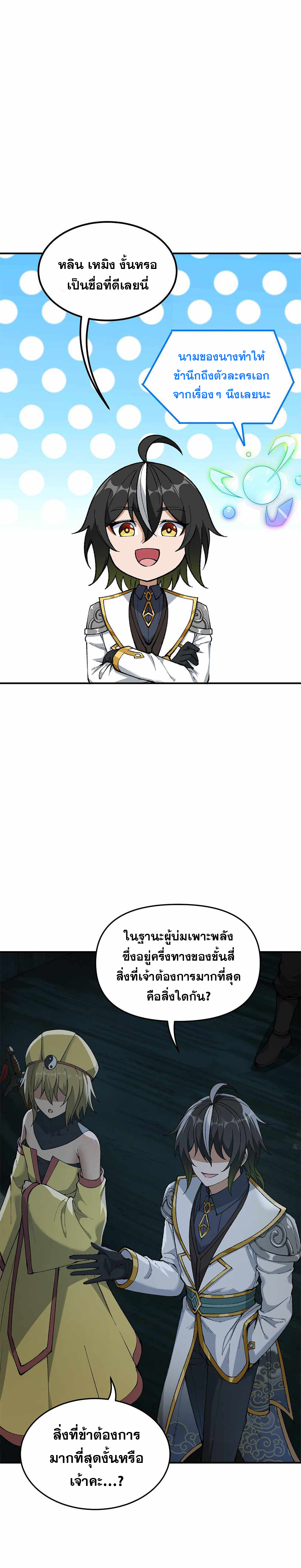 ผู้ยิ่งใหญ่มิได้โง่เสียหน่อย(The Heavenly Path Is Not Stupid) ตอนที่ 22 หน้า 11