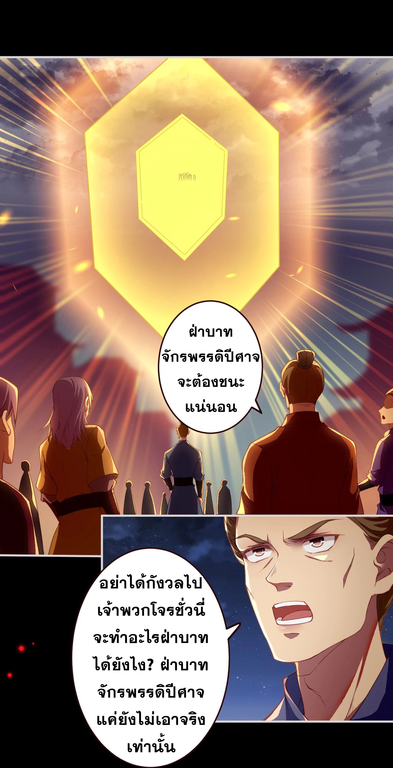 Against the Gods - อสูรพลิกฟ้า ตอนที่ 286 หน้า 11