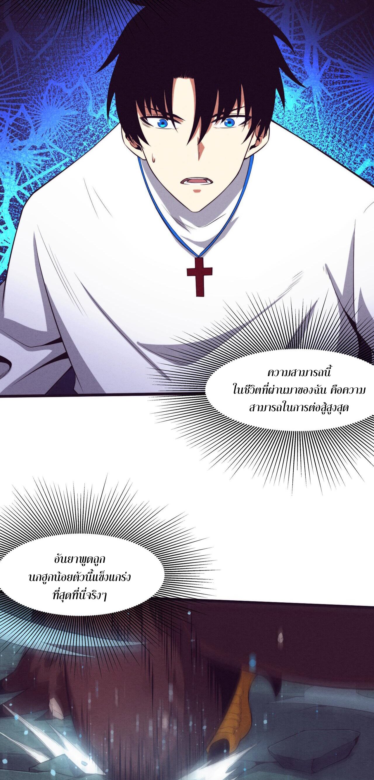 The Frenzy Of Evolution ตอนที่ 60 หน้า 37