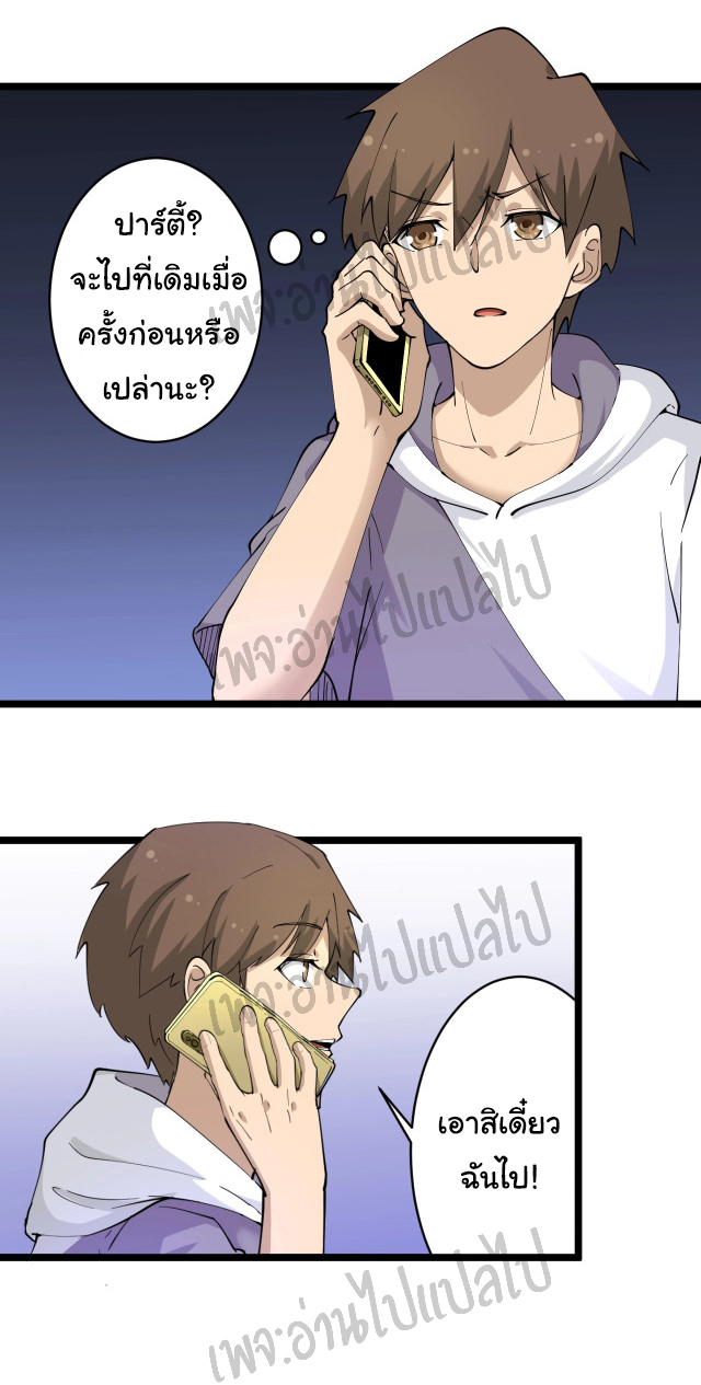 Sanjie Taobao Store ระบบร้านค้าเทพเจ้า ตอนที่ 58 หน้า 20