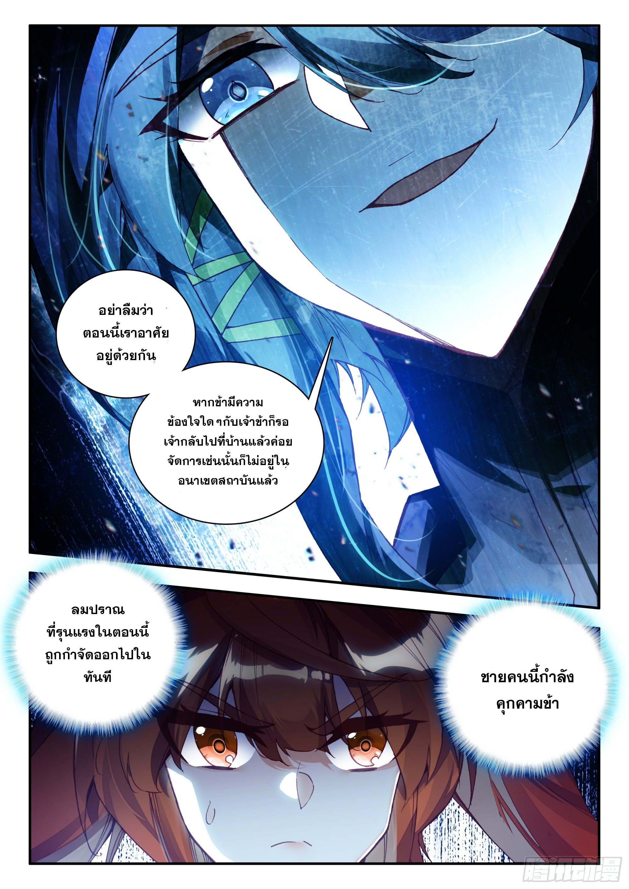 Heavenly jewel change ตอนที่ 93 หน้า 3