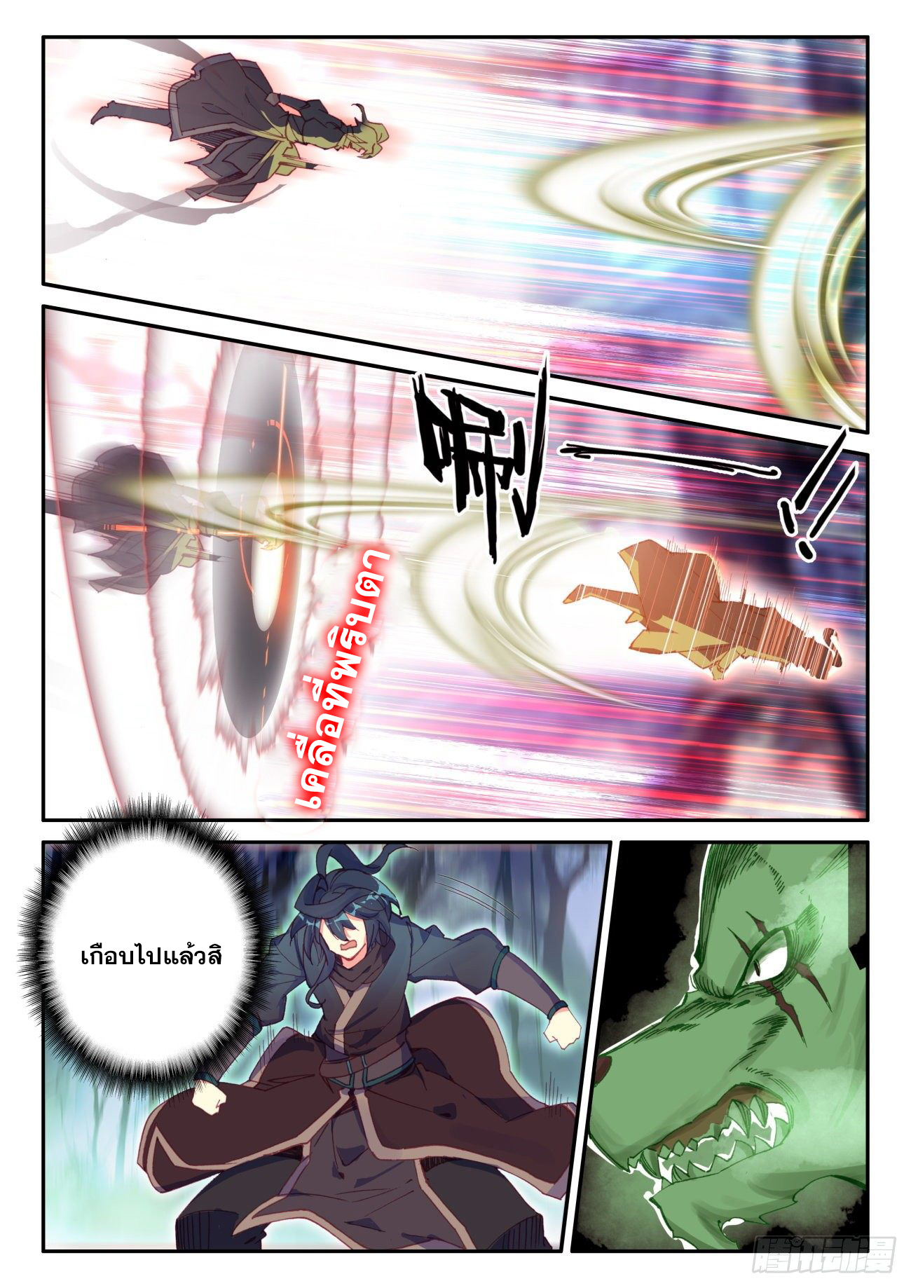 Heavenly jewel change ตอนที่ 47 หน้า 6