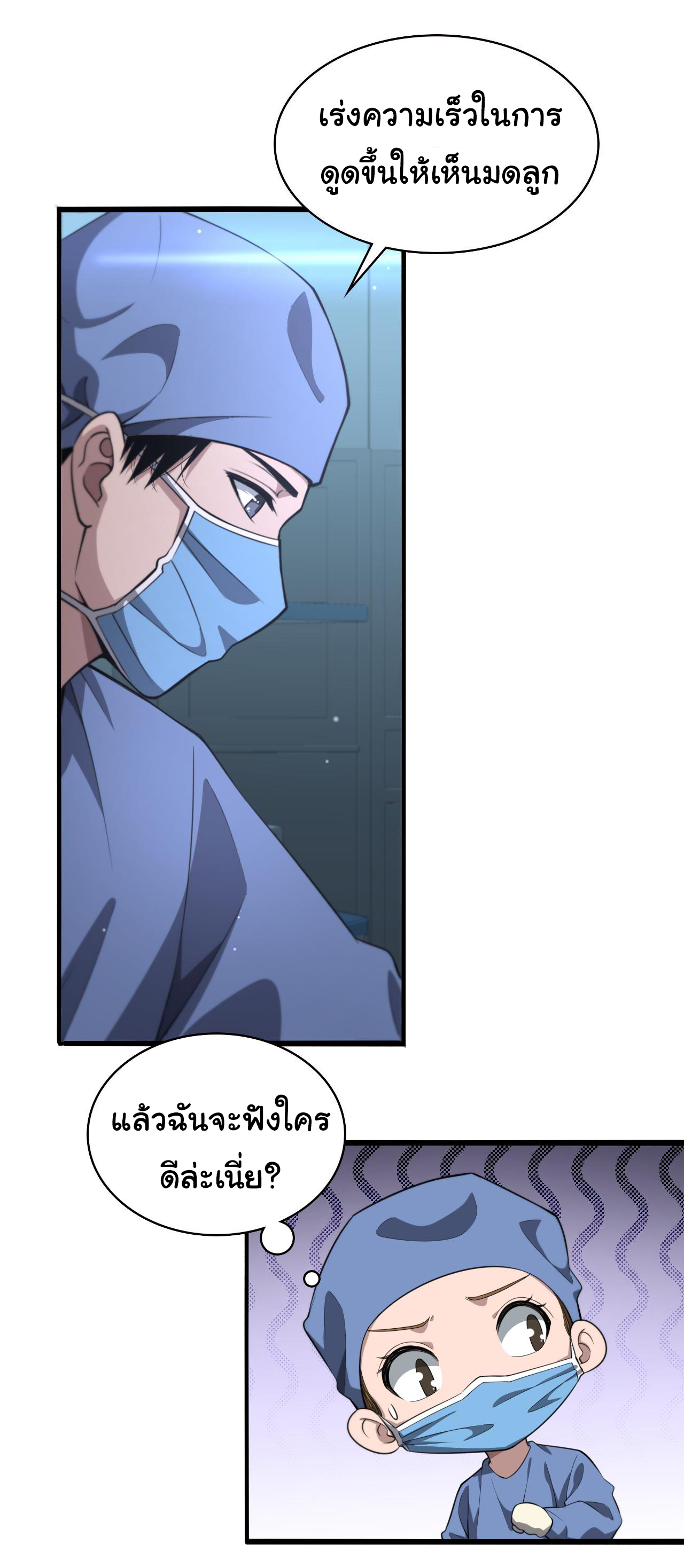สุดยอดระบบของหมอหลิงหรัน ตอนที่ 192 หน้า 19
