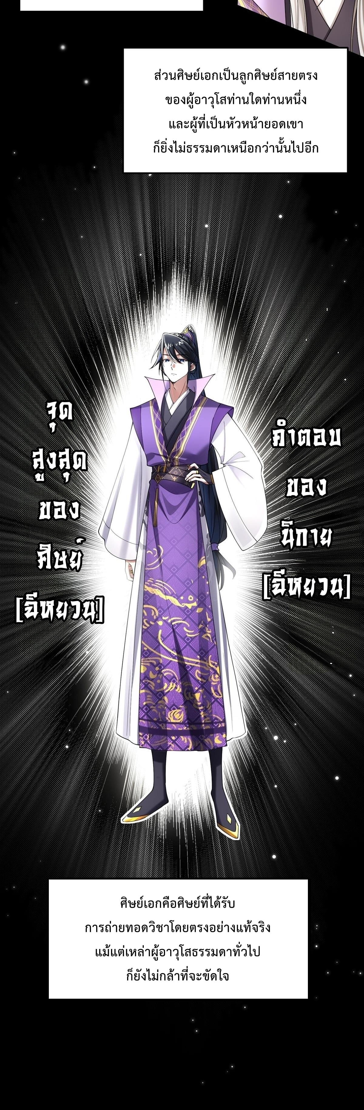 พวกเจ้าจะเข้าใจผิดกันไปใหญ่แล้วมั้ง? ตอนที่ 8 หน้า 18