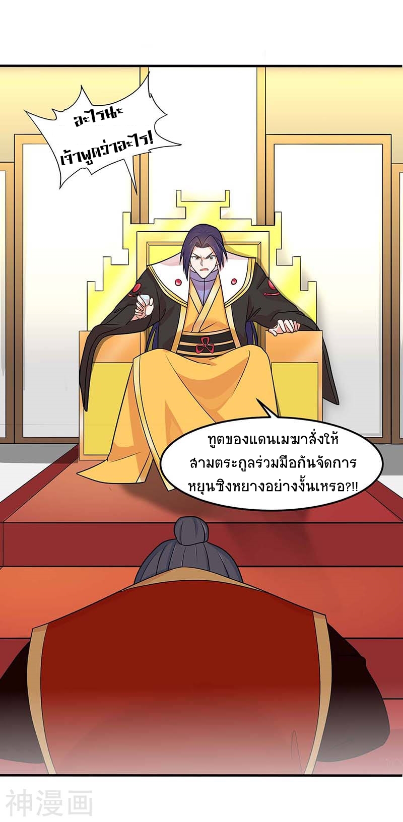 การกลับมาของจักพรรดิ์ ตอนที่ 121 หน้า 8