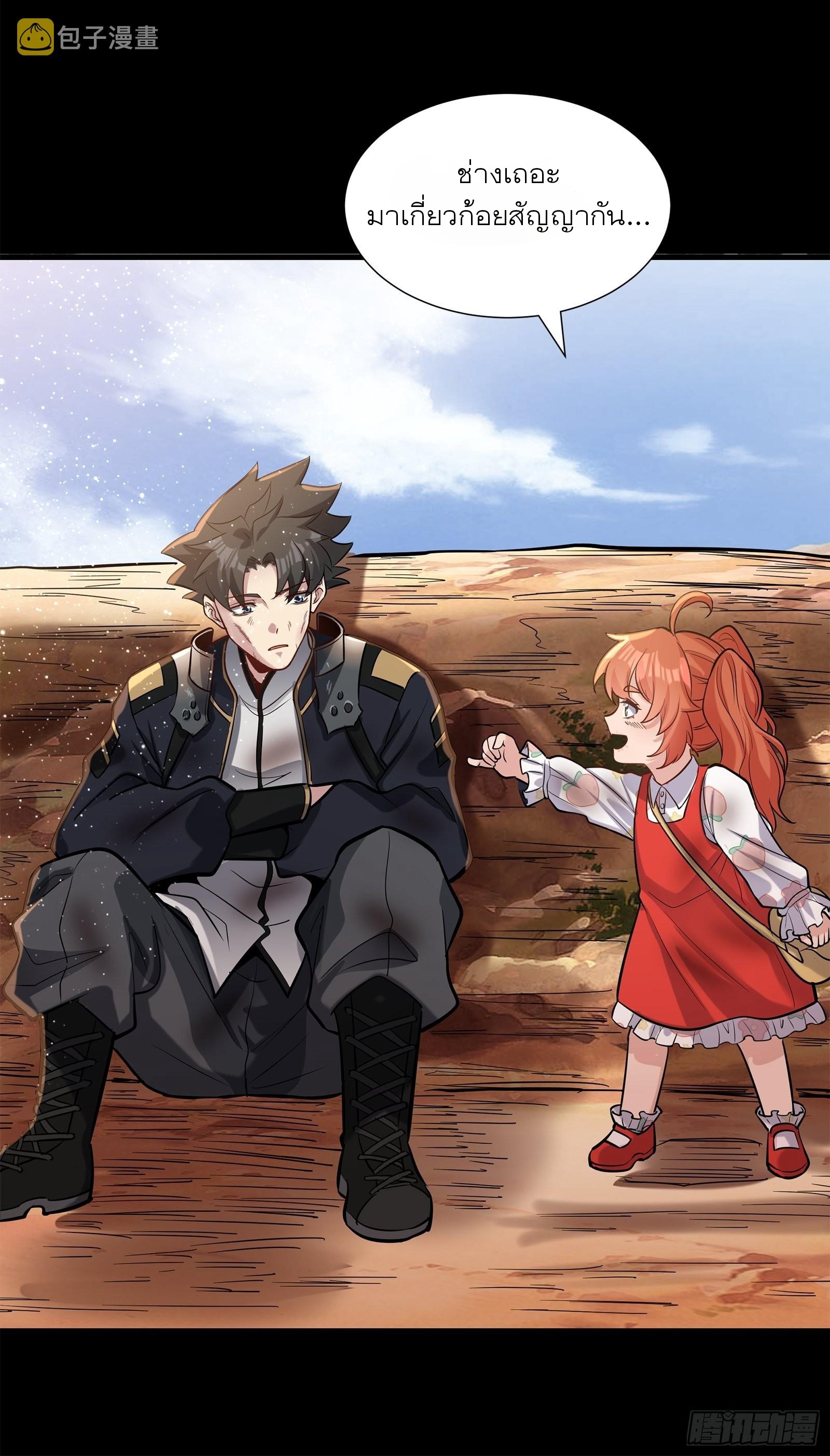 Legend of Star Genera ชนจีน ตอนที่ 63 หน้า 44