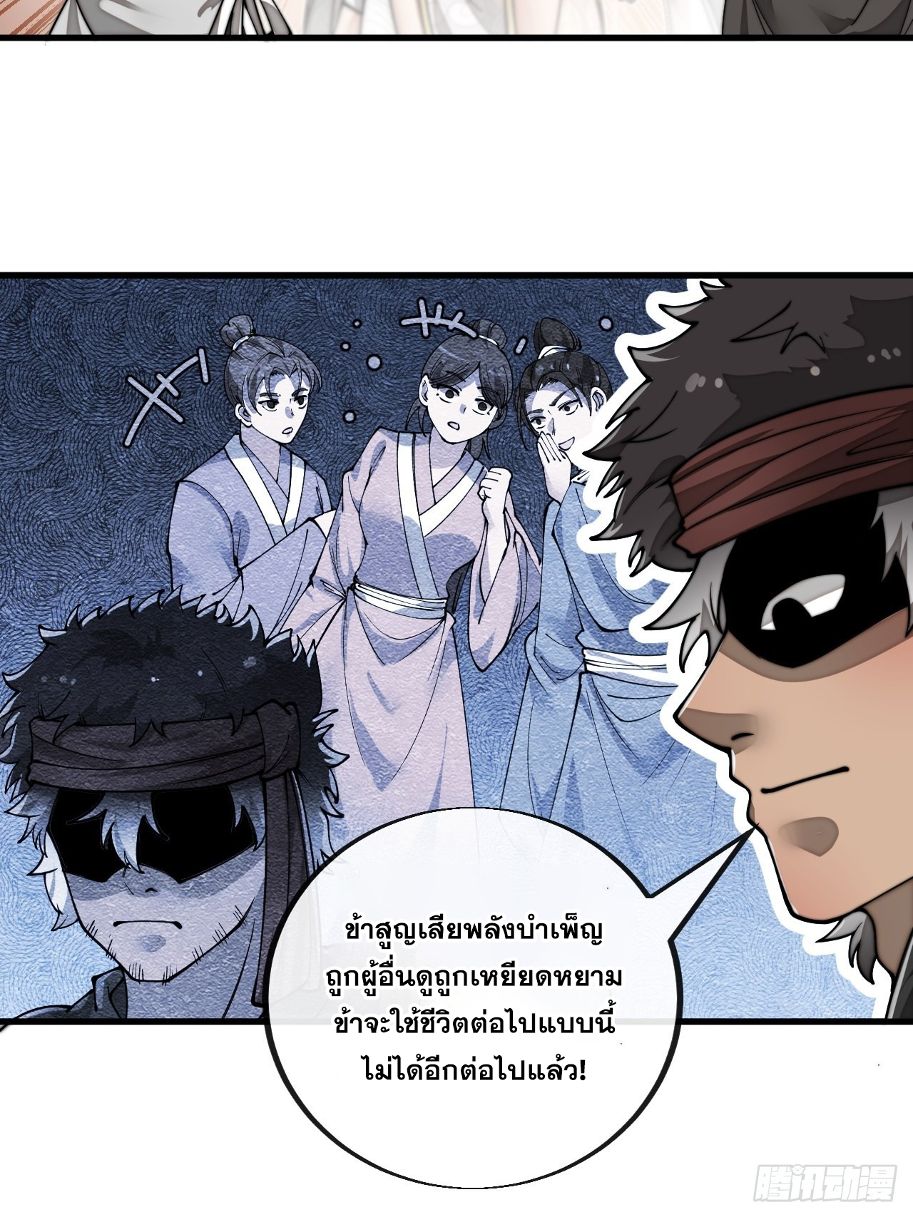 บุรุษที่มีโชค คงไม่ใช่ข้าแล้วแหละ ตอนที่ 82 หน้า 29