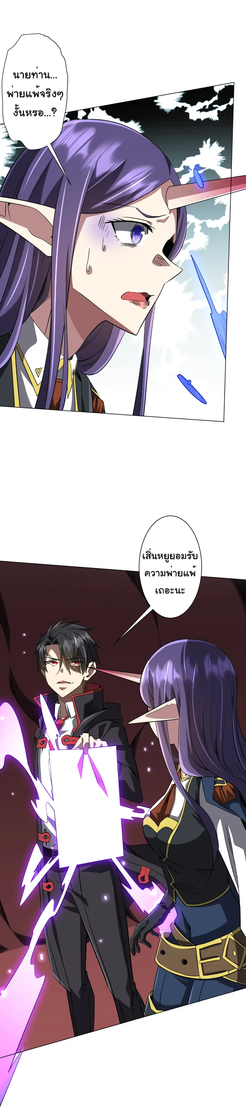 Start with trillions of coins ตอนที่ 258 หน้า 16