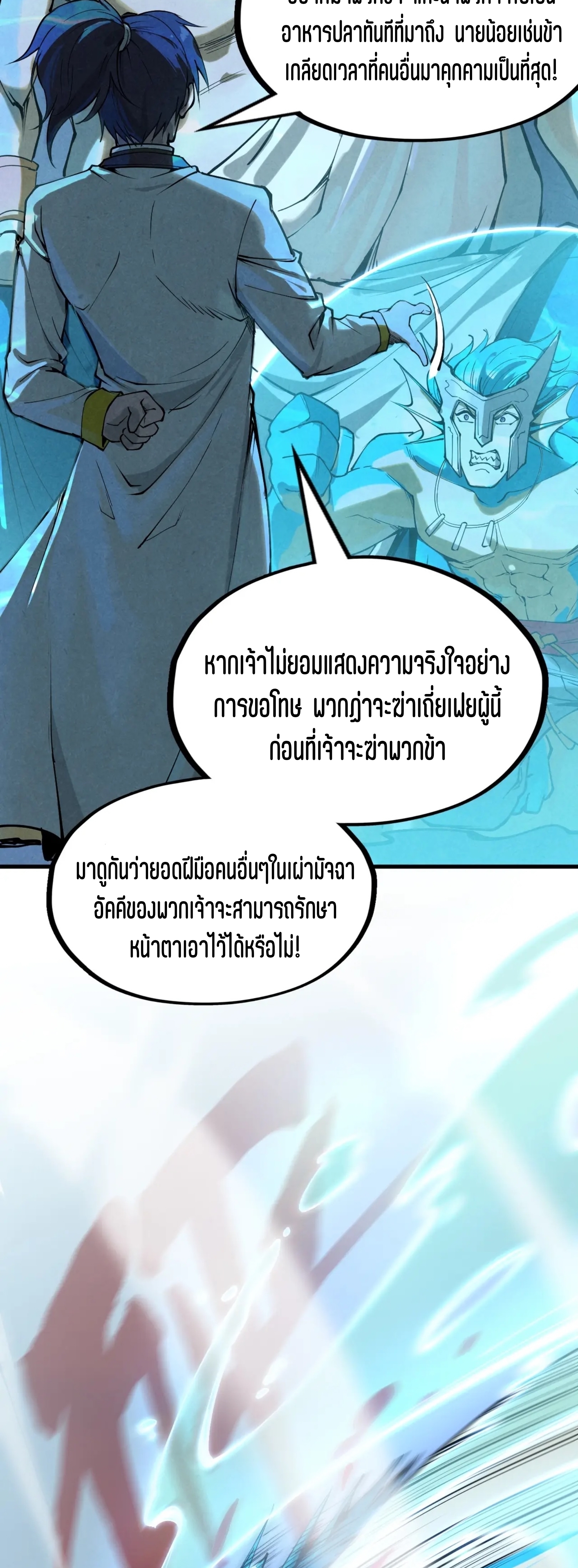 มหาเทพนิรันดร์กาล ตอนที่ 89 หน้า 27