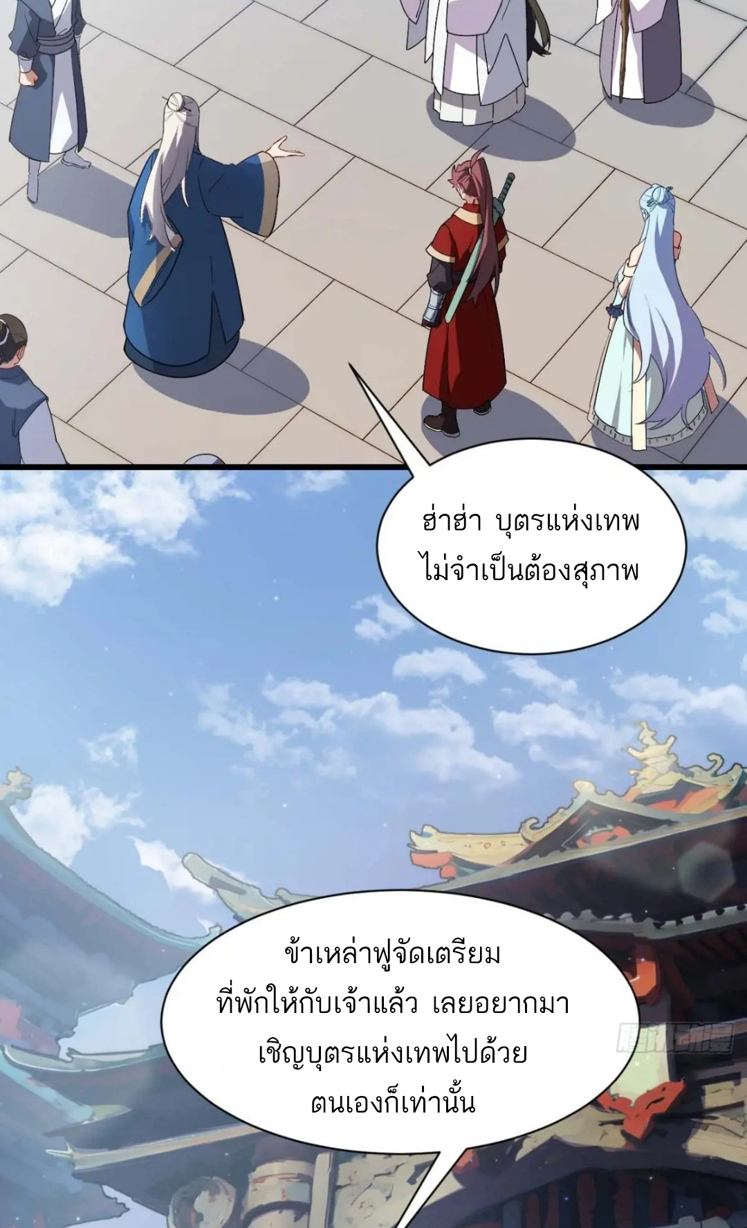 กำเนิดร่างเทวะบรรพกาล ตอนที่ 33 หน้า 41