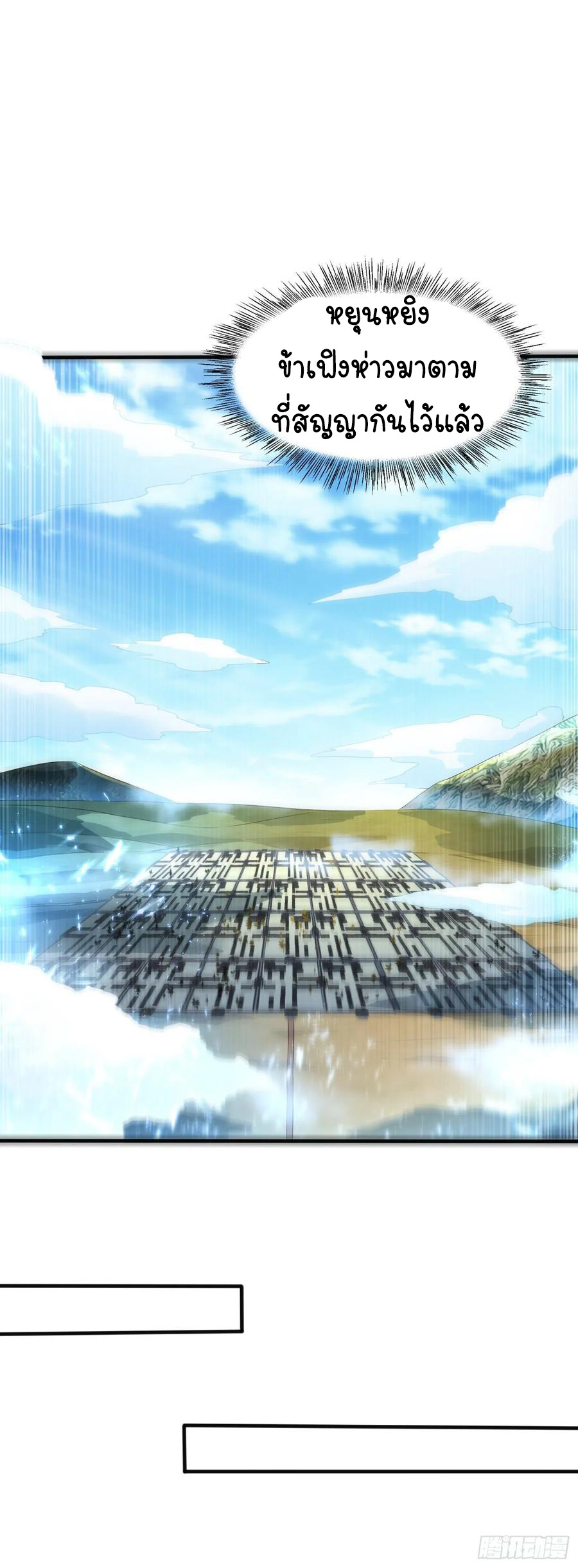 Wu ni ตอนที่ 70 หน้า 8