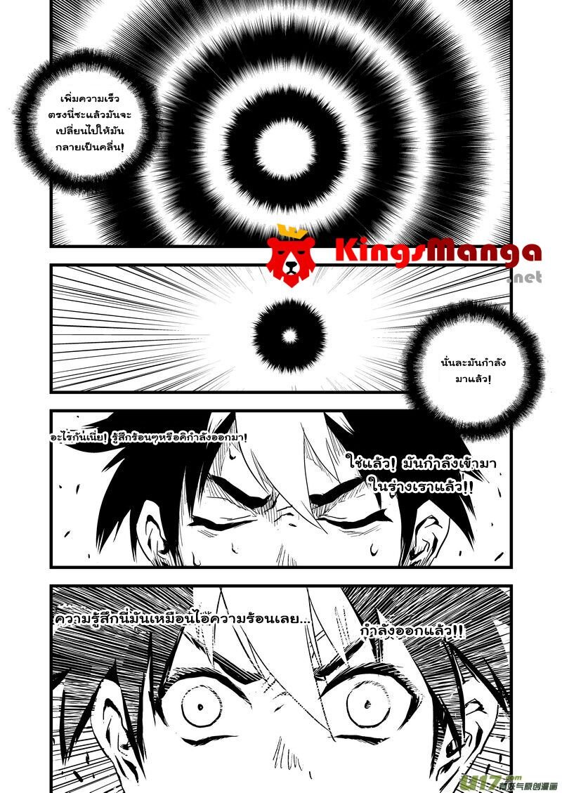 พยัคฆ์ X กระเรียน มหาเวทย์ผนึกมาร ตอนที่ 9 หน้า 13