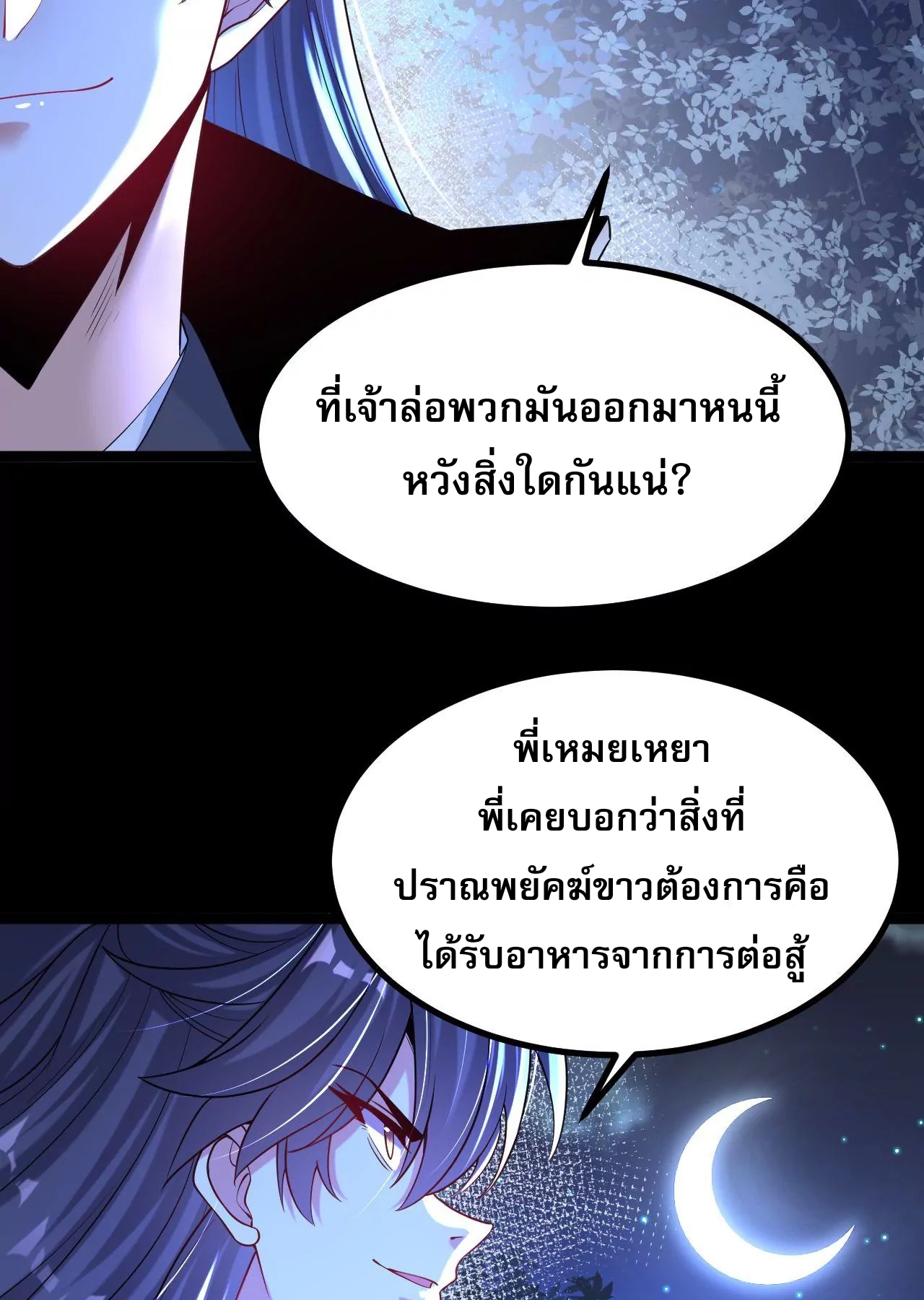 ท้าทายดินแดนพระเจ้า ตอนที่ 28 หน้า 46