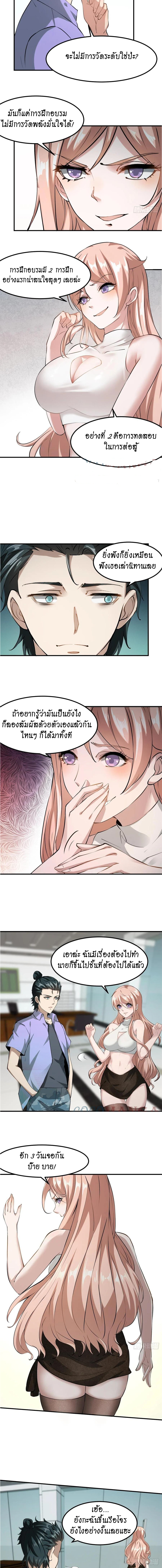 ฉันไม่อยากเป็นที่ 1   [I Really Don't Want to Be the First] ตอนที่ 22 หน้า 9