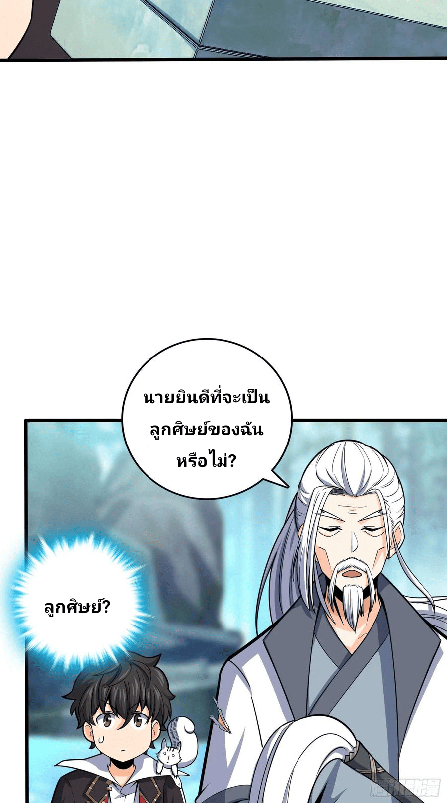 The new life of the Kuan King-ชีวิตใหม่ของราชาจอมกวน ตอนที่ 94 หน้า 16