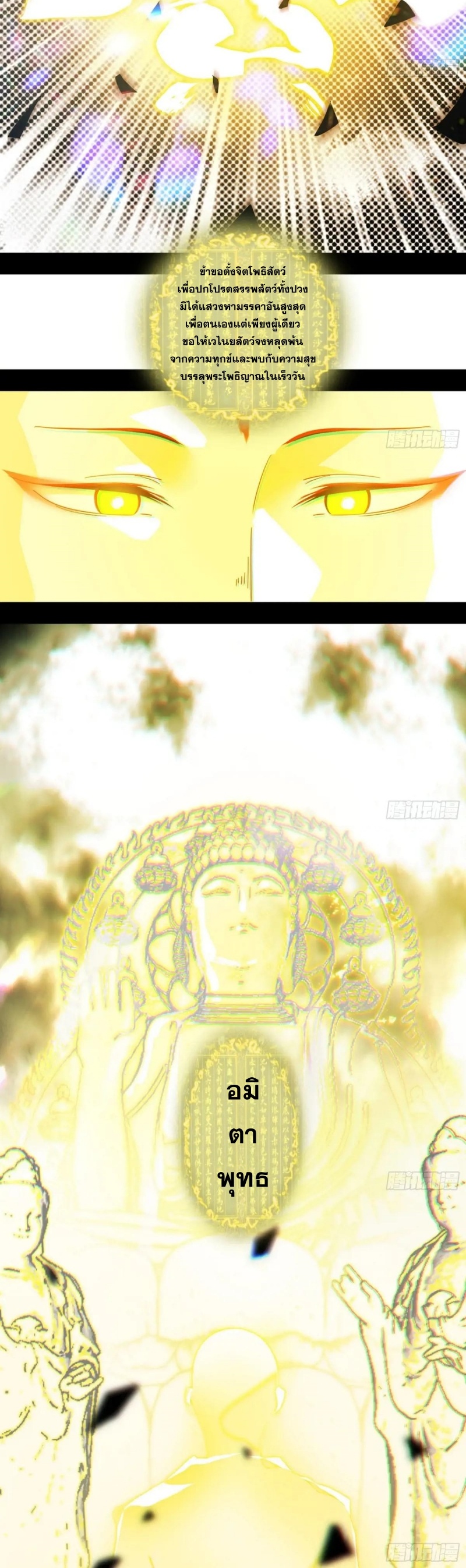 I'm an Evil God ข้าคือจักรพรรดิปีศาจ ตอนที่ 432 หน้า 14
