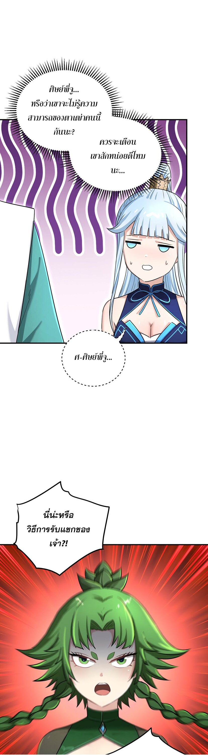 เกิดใหม่ในร่างบรรพบุรุษลัทธิมาร(จบ) ตอนที่ 26 หน้า 35
