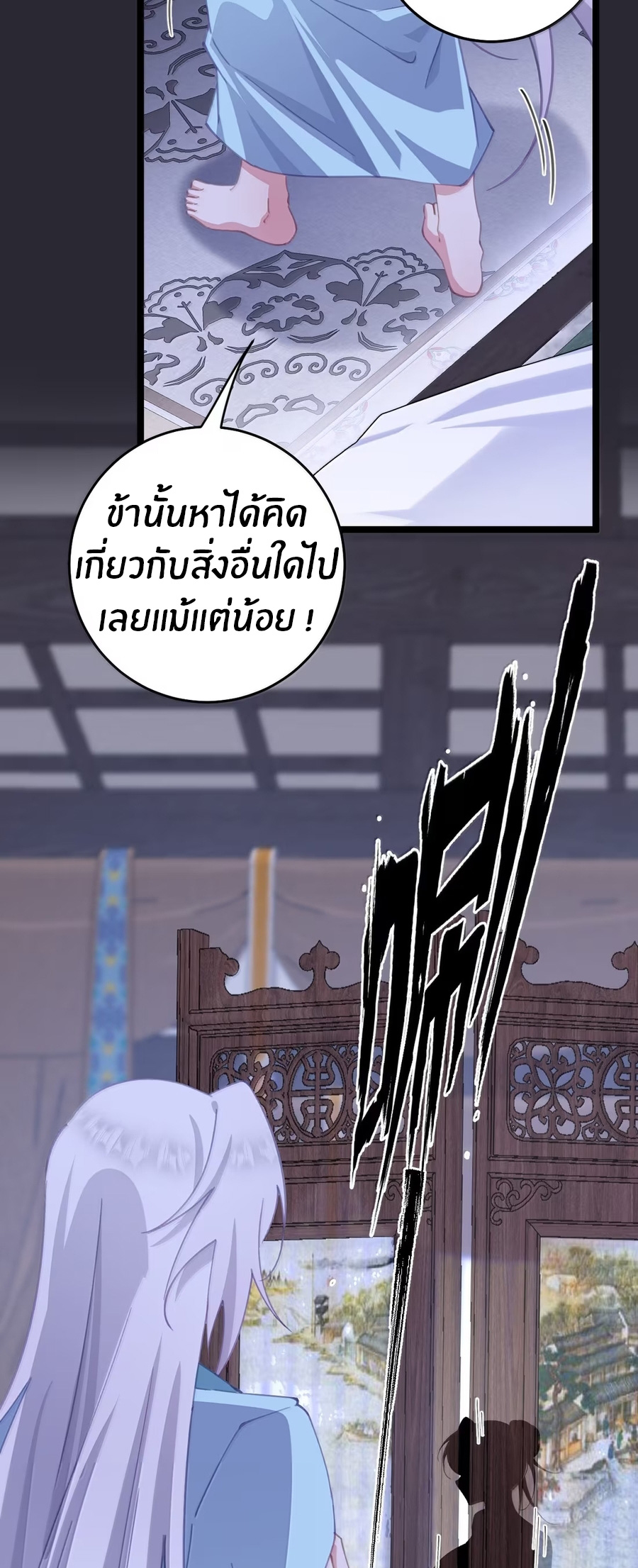 Crash into the body of the emperor's daughter ตอนที่ 48 หน้า 10