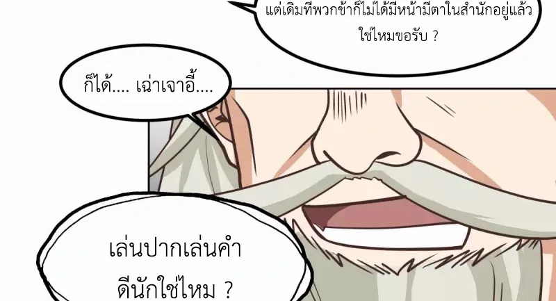 Chaos Alchemist (วิบัติการณ์เทพเซียนโอสถ) ตอนที่ 194 หน้า 18