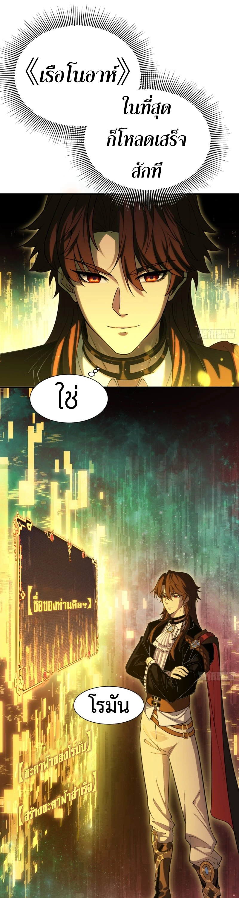 ถูกส่งไปทำไร่นา แต่กลับกลายเป็นจักรพรรดิแห่งจักรวรรดิซะงั้น? - I Just Wanted You to Farm, How Did You Become Emperor of an Empire? ตอนที่ 1 หน้า 18