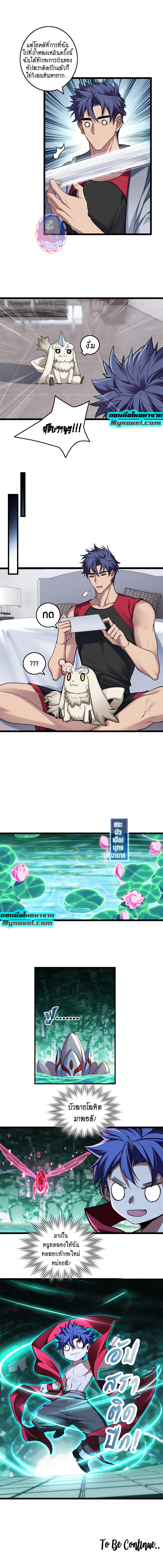 [ชนจีน] ฉันแค่อยากเล่นเกมส์เงียบๆ [I Just Want to Play the Game Quietly] ตอนที่ 84 หน้า 7