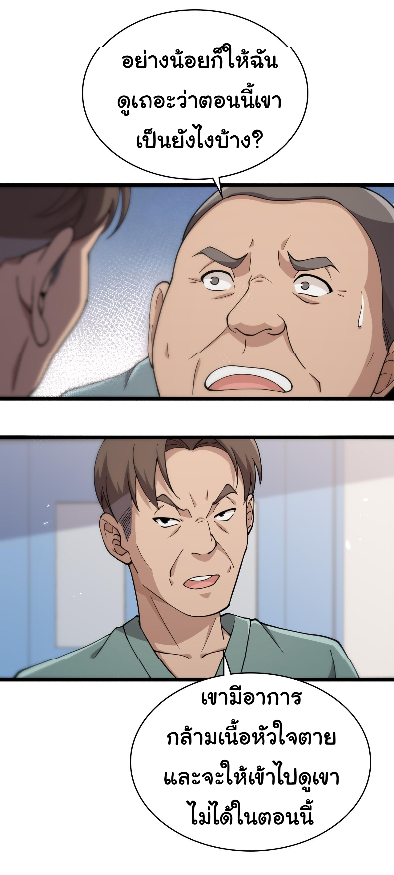 สุดยอดระบบของหมอหลิงหรัน ตอนที่ 148 หน้า 20