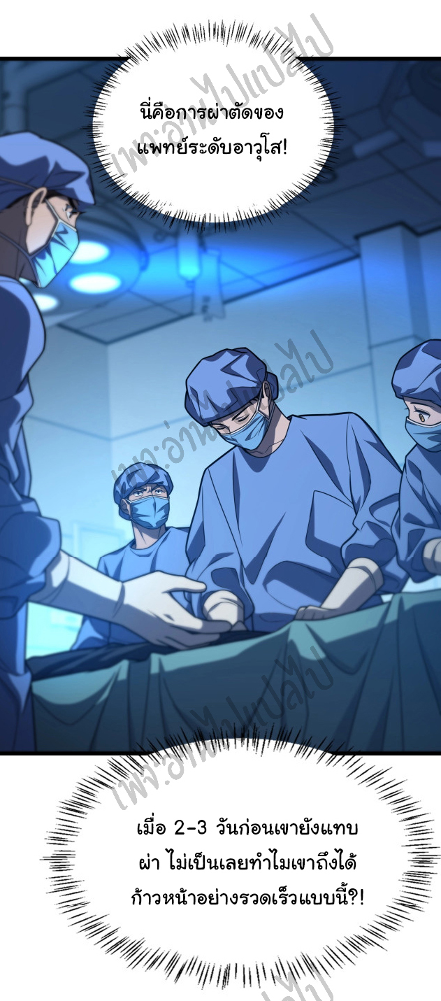 สุดยอดระบบของหมอหลิงหรัน ตอนที่ 30 หน้า 17